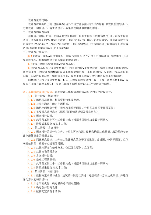 园林景观工程费用收取标准