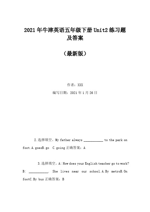 2021年牛津英语五年级下册Unit2练习题及答案(Word版)