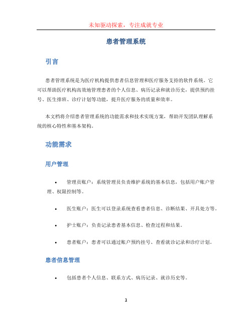 患者管理系统
