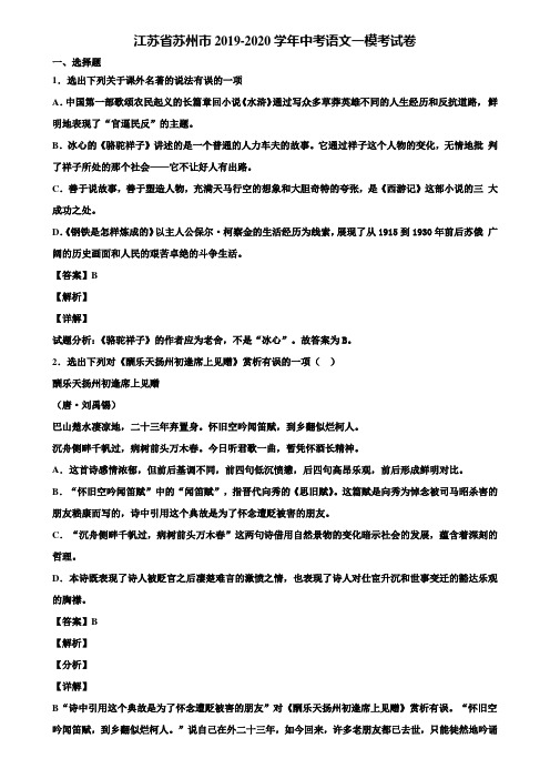 江苏省苏州市2019-2020学年中考语文一模考试卷含解析