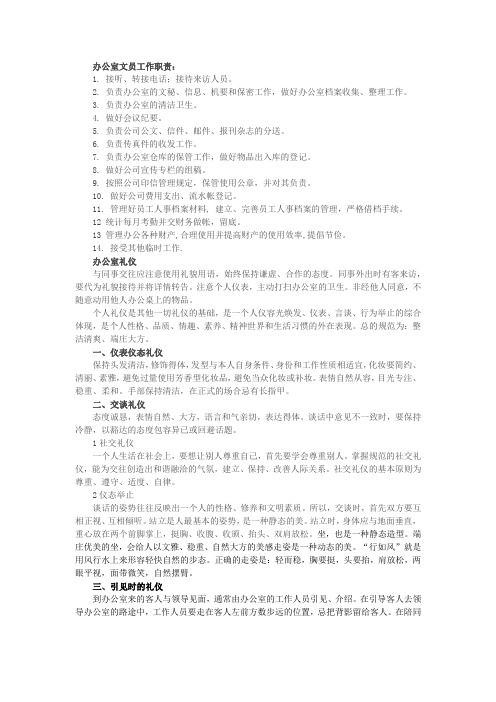 办公室文员礼仪