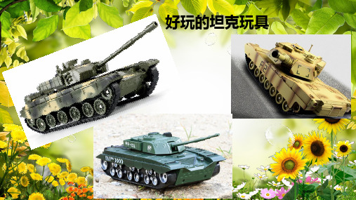 为什么坦克要装履带