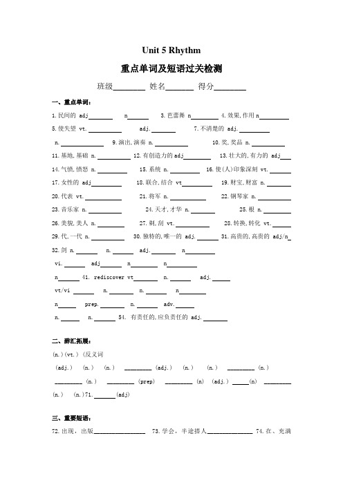 北师大版英语高一上册module 2unit 5 rhythmword学案