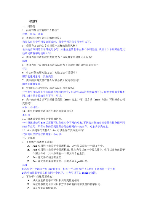 Java习题4