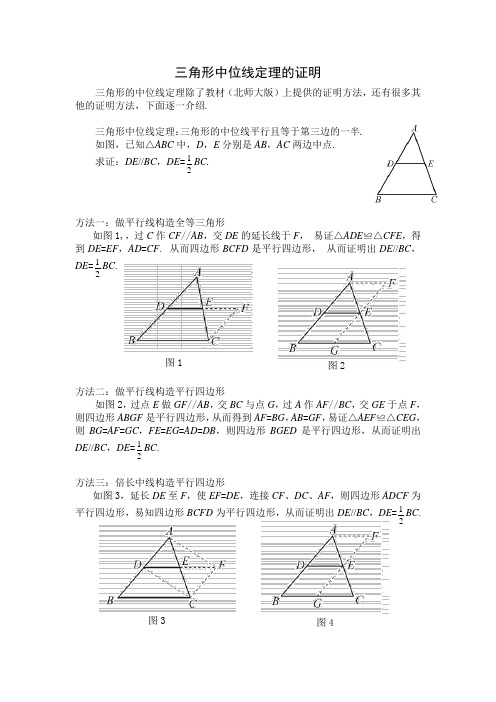 初中数学 微拓展 北师大版八年级下册6.3三角形的中位线 