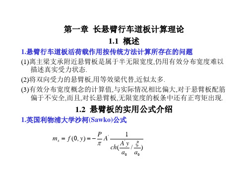 高等桥梁结构理论课件