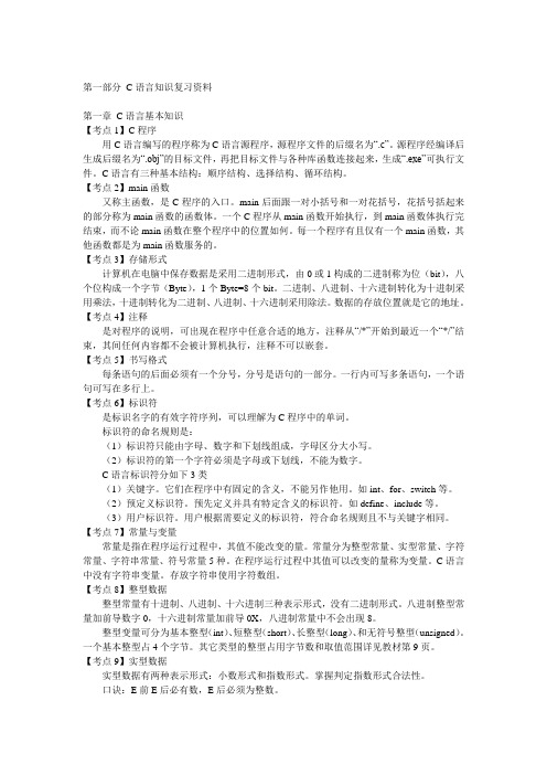 2012年9月份计算机二级C语言考试知识点
