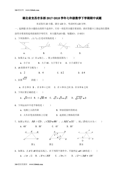 湖北省宜昌市东部2017_2018学年七年级数学下学期期中试题北师大版