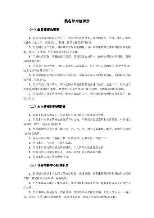 医院装备部岗位职责