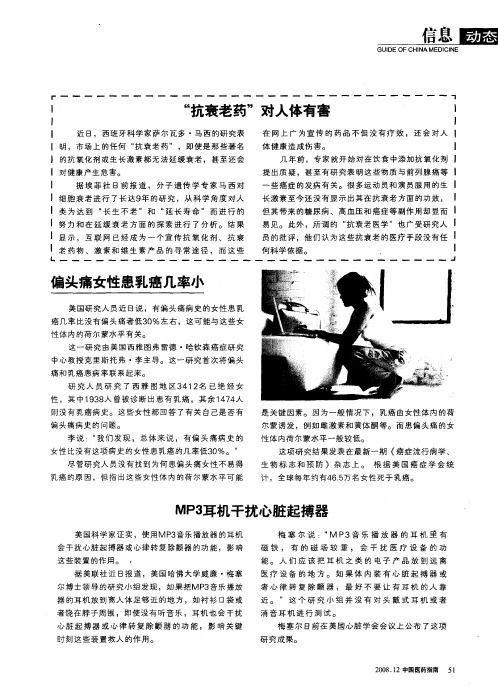 “抗衰老药”对人体有害