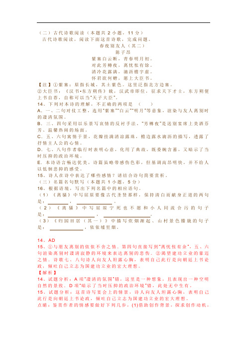古代诗歌赏析陈子昂《春夜别友人(其二)》阅读练习及答案
