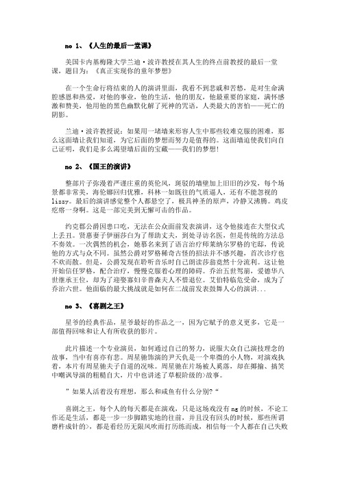感人励志电影前十名
