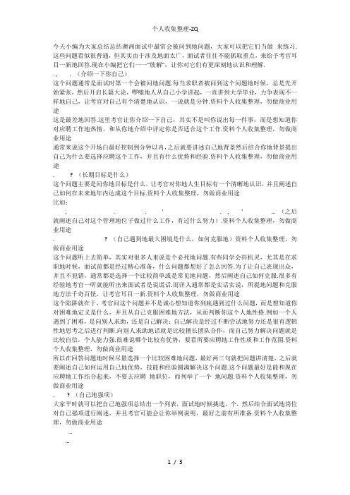 【留学生就业网】10个澳洲面试必问问题