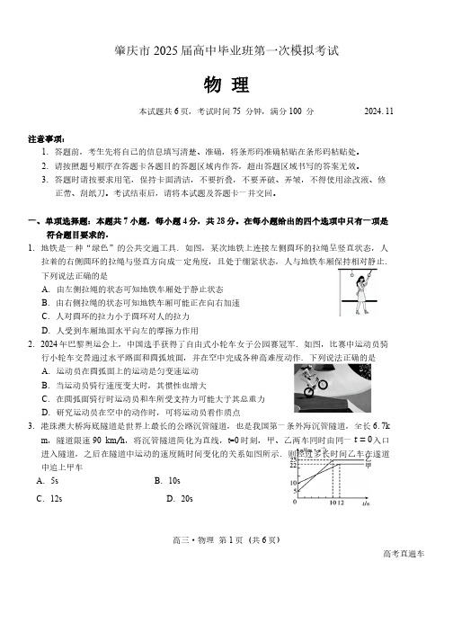 广东省肇庆市2025届高中毕业班第一次模拟考试一模物理试卷(含答案)