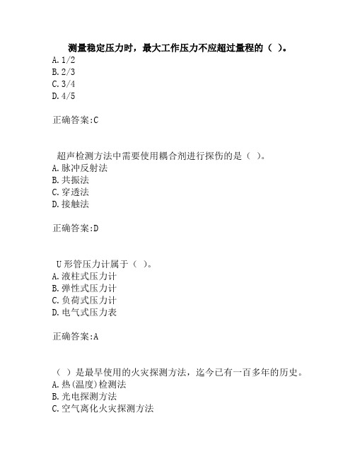 奥鹏东北大学20春学期《安全检测及仪表》在线平时作业1.doc