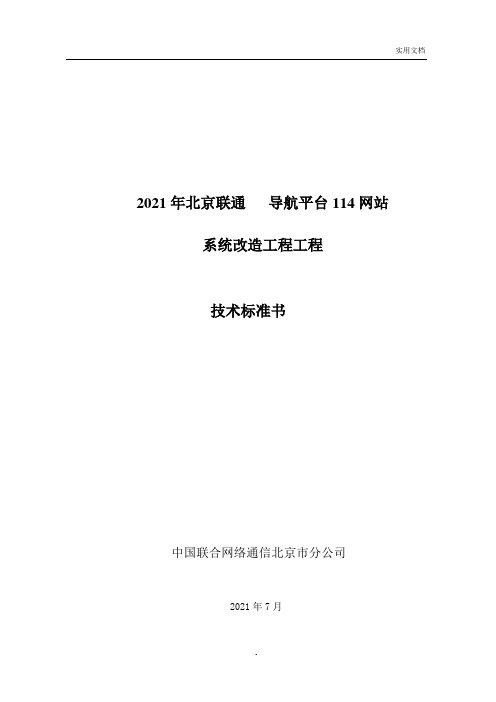 技术规范书点对点应答