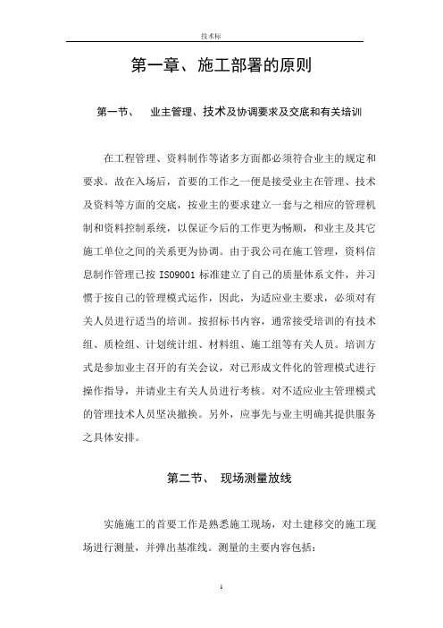 某综合写字楼装饰工程施工组织设计方案
