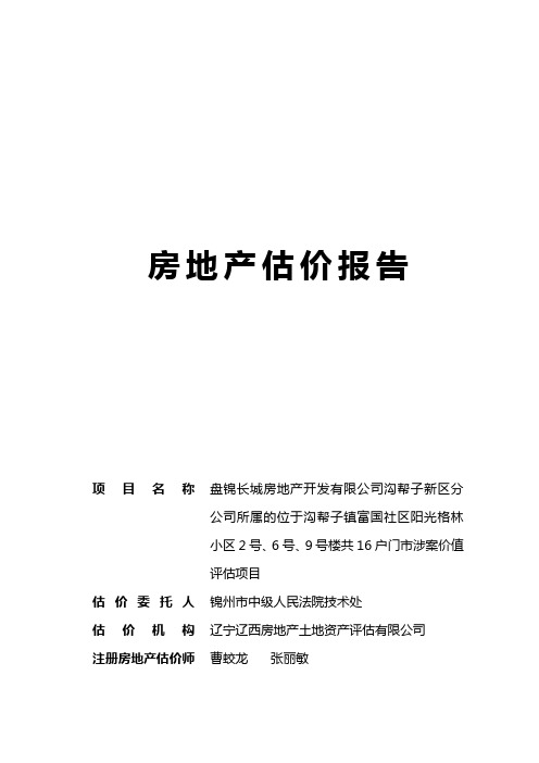 房地产估价报告