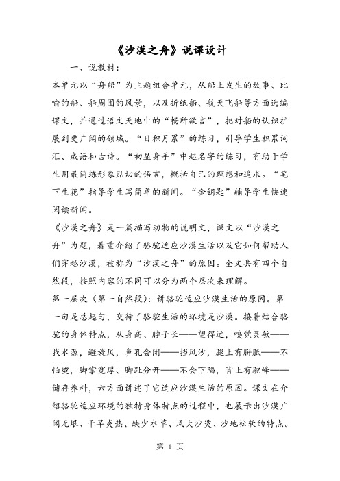 《沙漠之舟》说课设计-word文档资料