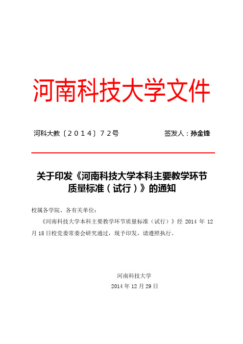 河南科技大学文件[011]