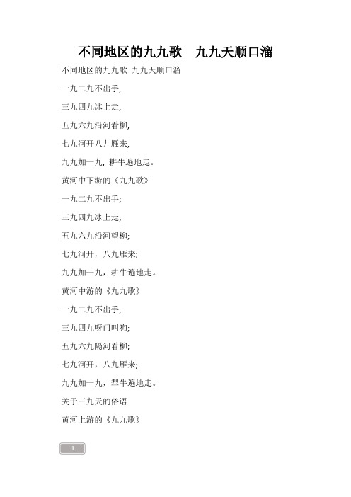 不同地区的九九歌  九九天顺口溜