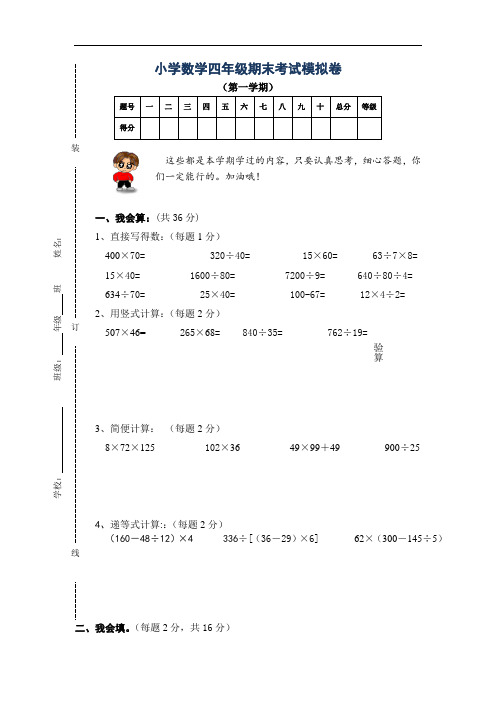 2018年人教版小学四年级上册数学期末试卷及答案