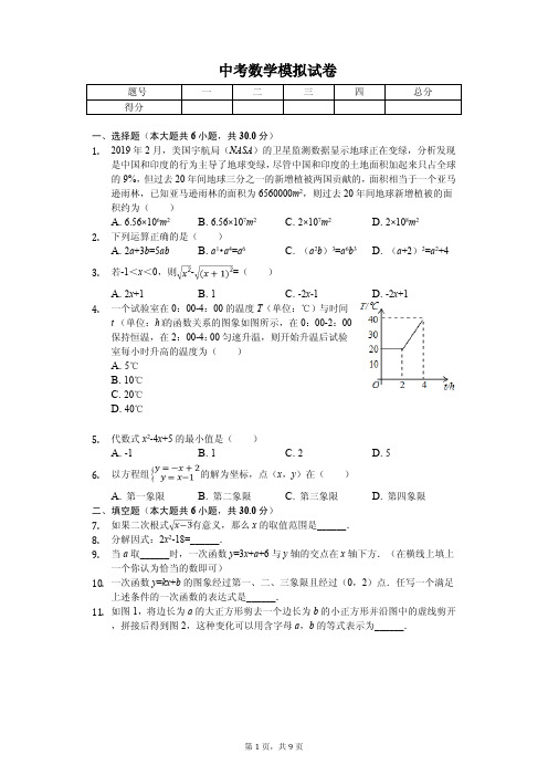 北京八中2020年中考数学模拟试卷解析版