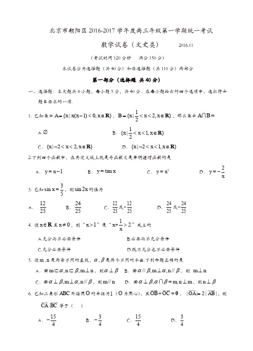 北京市朝阳区2017届高三第一学期期中考试数学(文)试题(有答案)[精品]