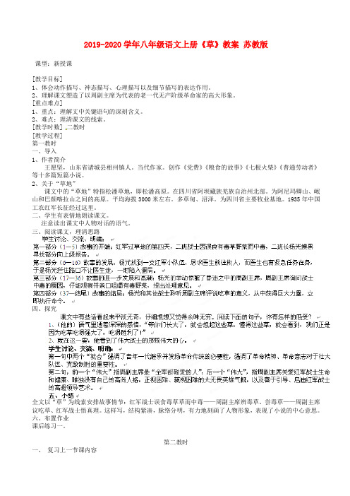 2019-2020学年八年级语文上册《草》教案 苏教版.doc