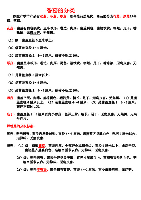 香菇的分类