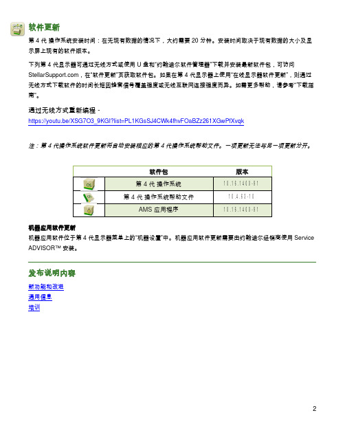 约翰迪尔第4代显示屏软件更新说明说明书