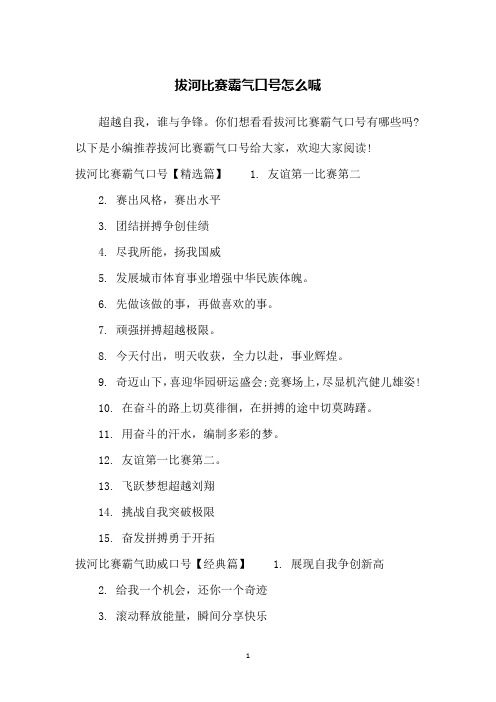 拔河比赛霸气口号怎么喊