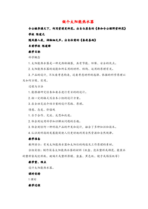 教科版科学五年级上册《做个太阳能热水器》参考教案1