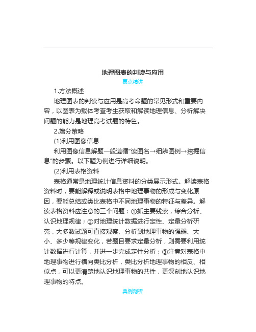 【图表专题】高考地理图表的判读与应用专题