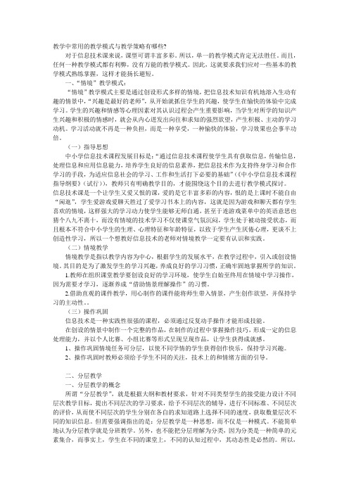 教学中常用的教学模式与教学策略有哪些