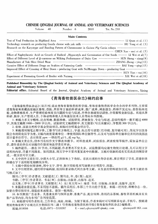 《青海畜牧兽医杂志》稿约启事