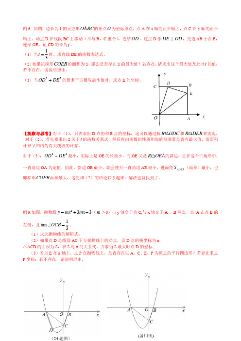 初三中考总复习代数几何综合题解题策略