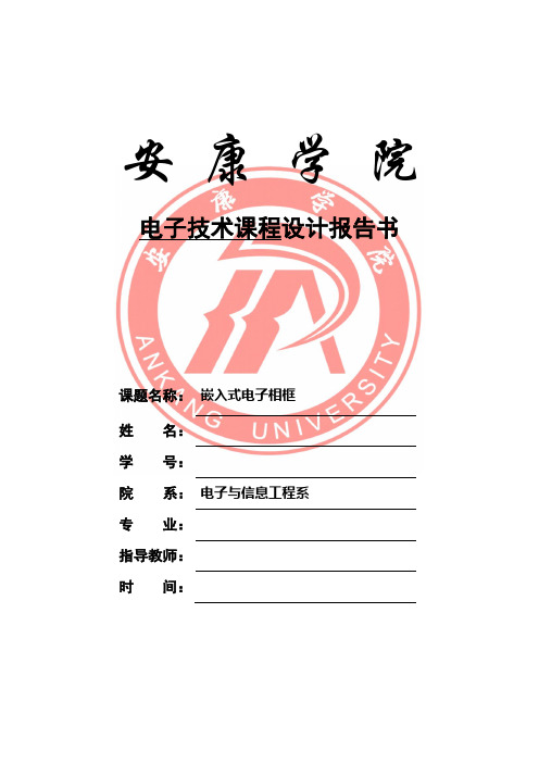 嵌入式相框