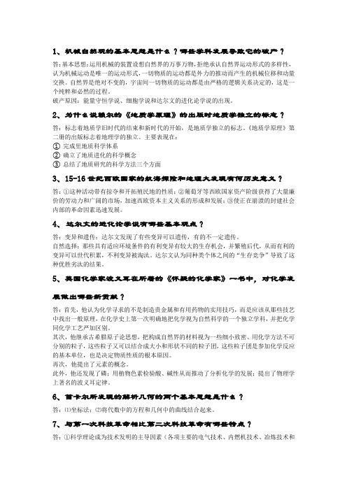 西财科技史试题(含答案)
