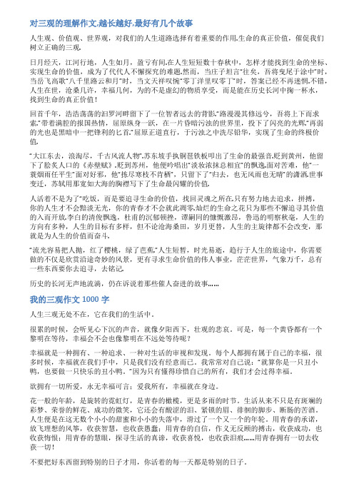 我对三观的认识范文