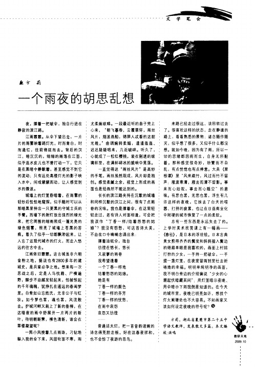 一个雨夜的胡思乱想