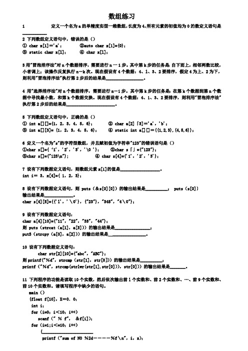 c语言数组习题1(最新整理)