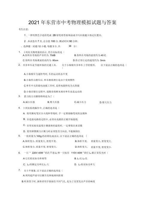 2020年东营市中考物理模拟试题与答案