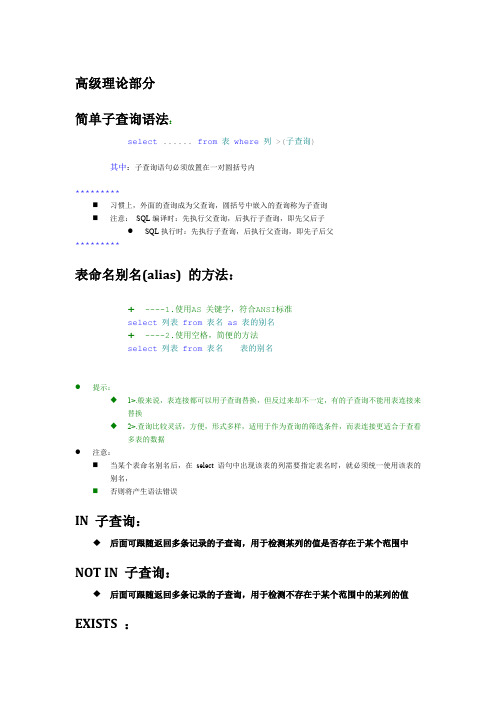 T-Sql高级查询