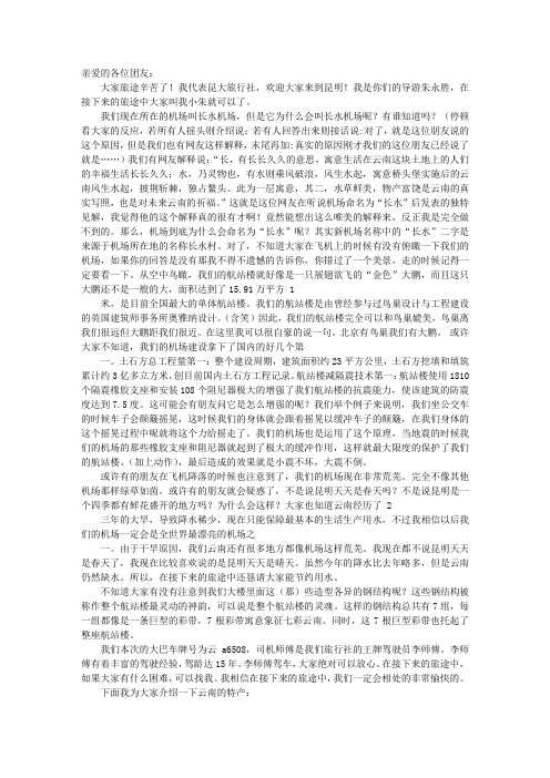 机场导游词