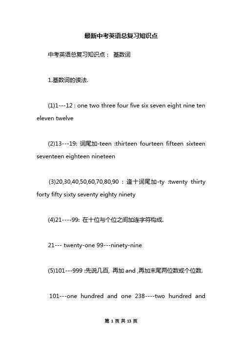 最新中考英语总复习知识点