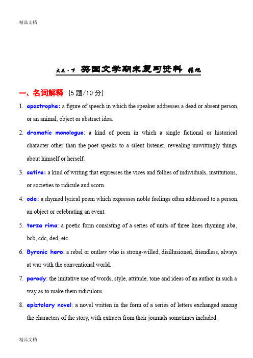 最新英国文学期末复习资料整理