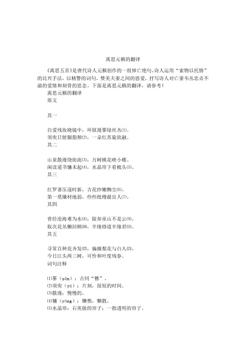 离思元稹的翻译
