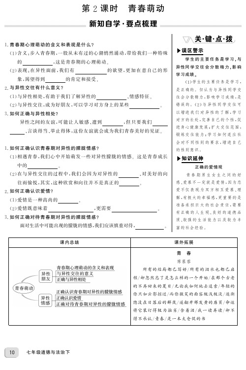 七年级道德与法治下册2.2《青春萌动》同步习题(学生版加教师版)