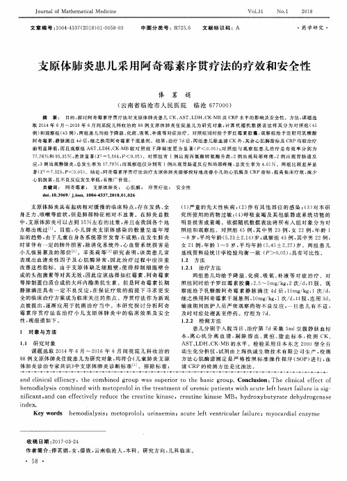 支原体肺炎患儿采用阿奇霉素序贯疗法的疗效和安全性